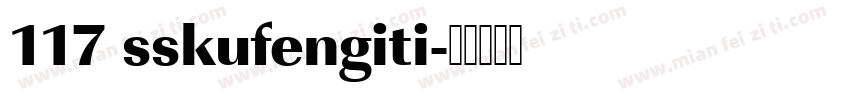 117 sskufengiti字体转换